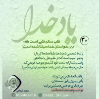 تصویر حجت الاسلام محمد شجاعی - یاد خدا (قسمت 30)