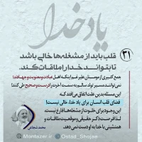 تصویر حجت الاسلام محمد شجاعی - یاد خدا (قسمت 31)