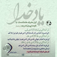 تصویر حجت الاسلام محمد شجاعی - یاد خدا (قسمت 35)