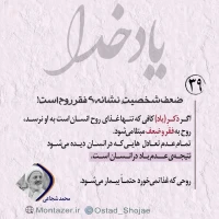 تصویر حجت الاسلام محمد شجاعی - یاد خدا (قسمت 39)
