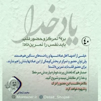 تصویر حجت الاسلام محمد شجاعی - یاد خدا (قسمت 40)