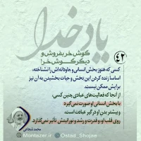 تصویر حجت الاسلام محمد شجاعی - یاد خدا (قسمت 42)