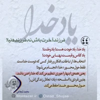تصویر حجت الاسلام محمد شجاعی - یاد خدا (قسمت 44)