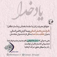 تصویر حجت الاسلام محمد شجاعی - یاد خدا (قسمت 46)