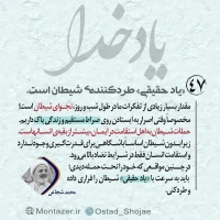 تصویر حجت الاسلام محمد شجاعی - یاد خدا (قسمت 47)