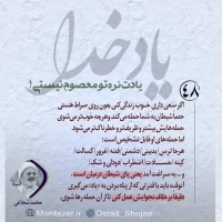 تصویر حجت الاسلام محمد شجاعی - یاد خدا (قسمت 48)