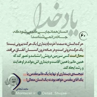 تصویر حجت الاسلام محمد شجاعی - یاد خدا (قسمت 60)