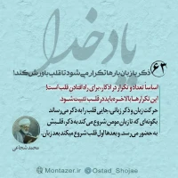 تصویر حجت الاسلام محمد شجاعی - یاد خدا (قسمت 63)