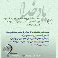 تصویر حجت الاسلام محمد شجاعی - یاد خدا (قسمت 69)