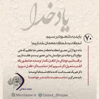تصویر حجت الاسلام محمد شجاعی - یاد خدا (قسمت 70)