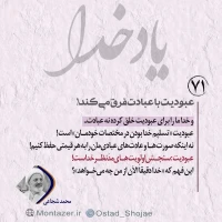 تصویر حجت الاسلام محمد شجاعی - یاد خدا (قسمت 71)