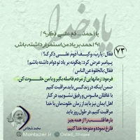 تصویر حجت الاسلام محمد شجاعی - یاد خدا (قسمت 73)