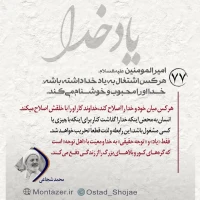 تصویر حجت الاسلام محمد شجاعی - یاد خدا (قسمت 77)