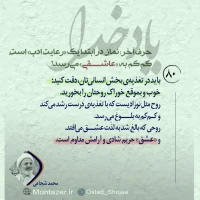 تصویر حجت الاسلام محمد شجاعی - یاد خدا (قسمت 80)