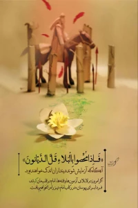تصویر حجت الاسلام محمد شجاعی - در رکاب امام (جلسه 3)