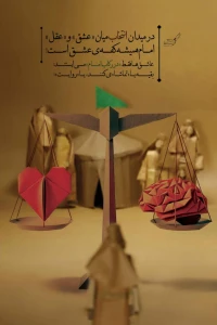 تصویر حجت الاسلام محمد شجاعی - در رکاب امام (جلسه 4)