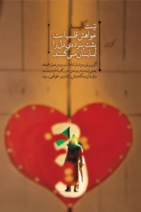 تصویر حجت الاسلام محمد شجاعی - در رکاب امام (جلسه 6)