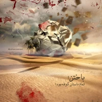 تصویر حجت الاسلام محمد شجاعی - در رکاب حسین (ع) (جلسه 4)