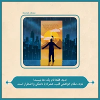 تصویر حجت الاسلام محمد شجاعی - شرح دعای ندبه(قسمت 6)