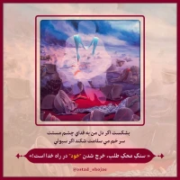 تصویر حجت الاسلام محمد شجاعی - شرح دعای ندبه(قسمت 14)