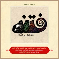 تصویر حجت الاسلام محمد شجاعی - شرح دعای ندبه(قسمت 59)