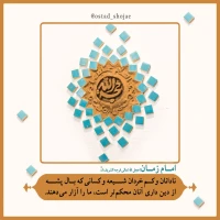 تصویر حجت الاسلام محمد شجاعی - شرح دعای ندبه(قسمت 63)