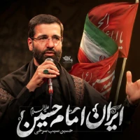 حسین سیب سرخی