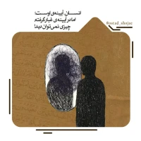 تصویر حجت الاسلام محمد شجاعی - انسان شناسی (قسمت 13)