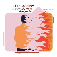 تصویر حجت الاسلام محمد شجاعی - انسان شناسی (قسمت 17)