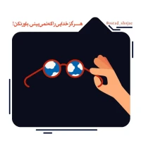 تصویر حجت الاسلام محمد شجاعی - انسان شناسی (قسمت 20)