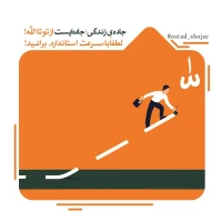 تصویر حجت الاسلام محمد شجاعی - انسان شناسی (قسمت 34)