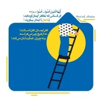 تصویر حجت الاسلام محمد شجاعی - انسان شناسی (قسمت 36)