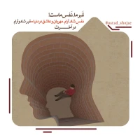 تصویر حجت الاسلام محمد شجاعی - انسان شناسی (قسمت 37)
