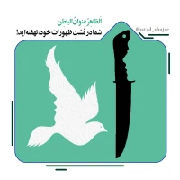 تصویر حجت الاسلام محمد شجاعی - انسان شناسی (قسمت 44)