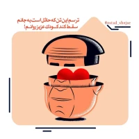 تصویر حجت الاسلام محمد شجاعی - انسان شناسی (قسمت 54)