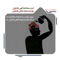 تصویر حجت الاسلام محمد شجاعی - انسان شناسی (قسمت 58)