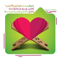 تصویر حجت الاسلام محمد شجاعی - انسان شناسی (قسمت 62)