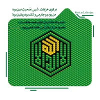 تصویر حجت الاسلام محمد شجاعی - انسان شناسی (قسمت 70)