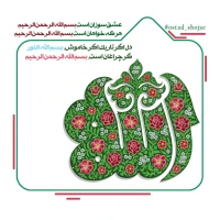 تصویر حجت الاسلام محمد شجاعی - انسان شناسی (قسمت 71)