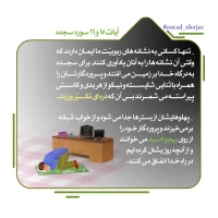 تصویر حجت الاسلام محمد شجاعی - انسان شناسی (قسمت 109)