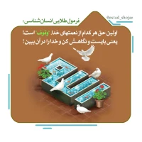 تصویر حجت الاسلام محمد شجاعی - انسان شناسی (قسمت 113)