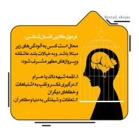 تصویر حجت الاسلام محمد شجاعی - انسان شناسی (قسمت 115)