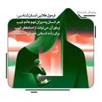 تصویر حجت الاسلام محمد شجاعی - انسان شناسی (قسمت 118)