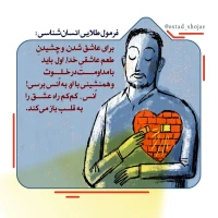 تصویر حجت الاسلام محمد شجاعی - انسان شناسی (قسمت 120)