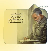 تصویر حجت الاسلام محمد شجاعی - انسان شناسی (قسمت 127)
