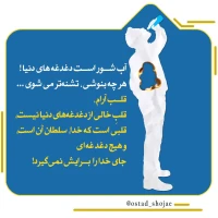 تصویر حجت الاسلام محمد شجاعی - انسان شناسی (قسمت 134)