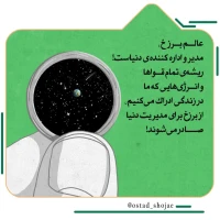 تصویر حجت الاسلام محمد شجاعی - انسان شناسی (قسمت 137)