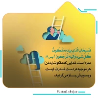 تصویر حجت الاسلام محمد شجاعی - انسان شناسی (قسمت 138)