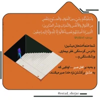 تصویر حجت الاسلام محمد شجاعی - انسان شناسی (قسمت 144)