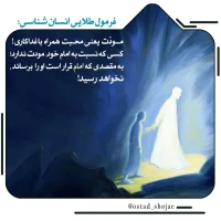 تصویر حجت الاسلام محمد شجاعی - انسان شناسی (قسمت 148)
